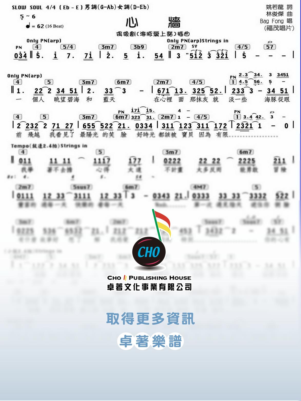 心牆